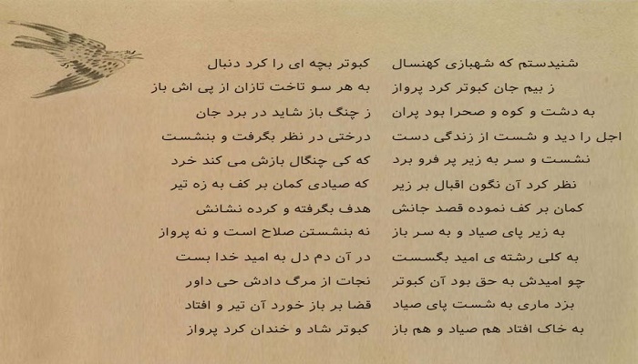 شعر امید بصورت داستان