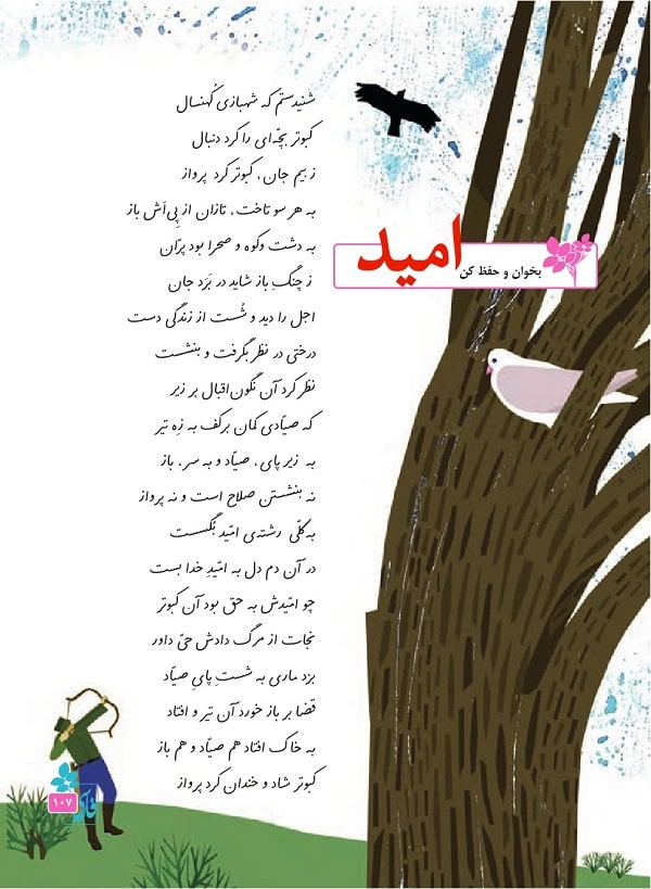 شعر امید بصورت داستان